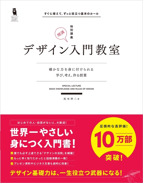 デザイン入門教室 ［特別講義］