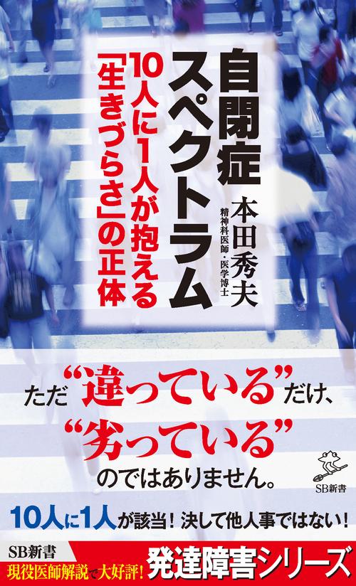 自閉症スペクトラム 10人に1人が抱える「生きづらさ」の正体