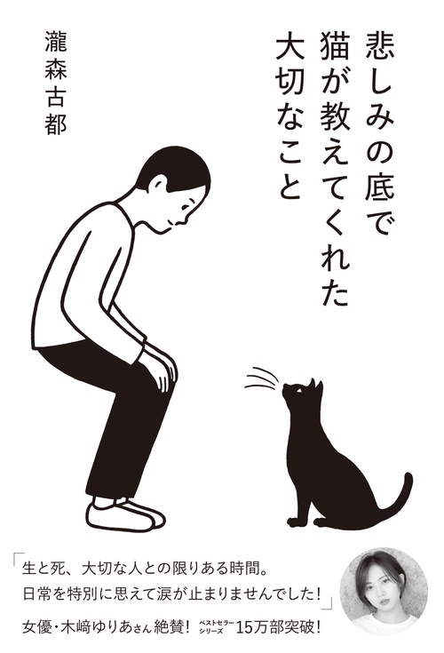 悲しみの底で猫が教えてくれた大切なこと