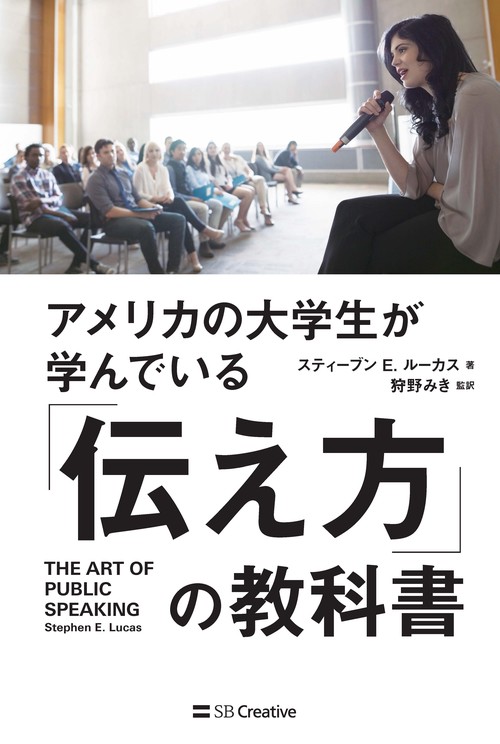 アメリカの大学生が学んでいる「伝え方」の教科書