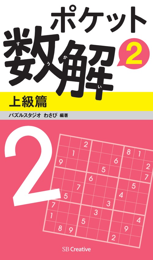 ポケット数解 2上級篇