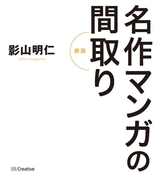 名作マンガの間取り