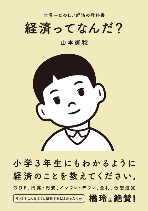 経済ってなんだ？