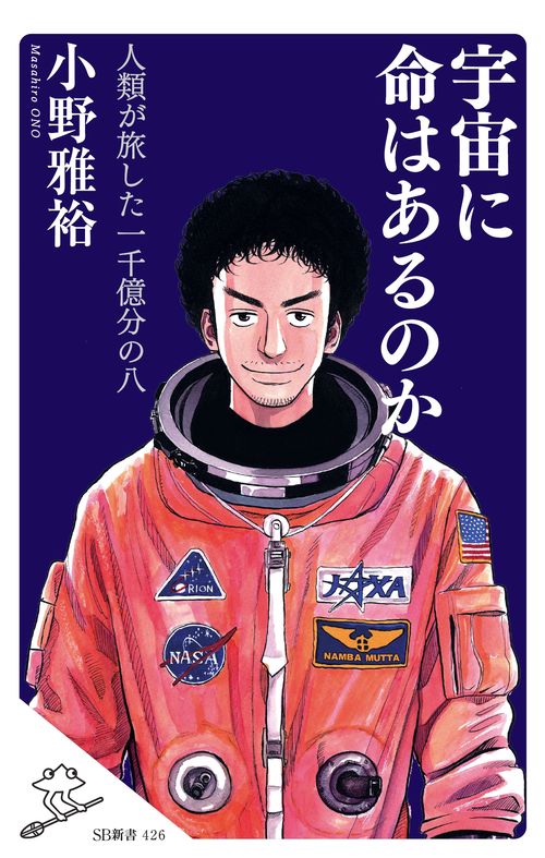 宇宙に命はあるのか