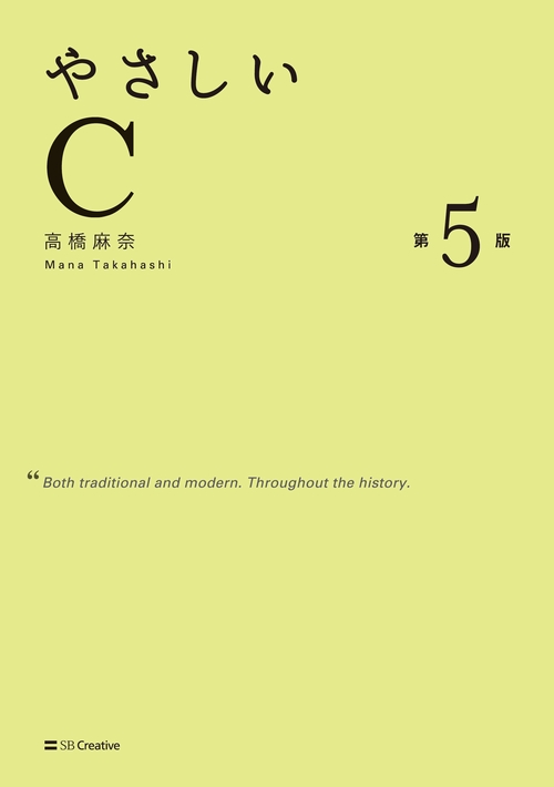 やさしいC
