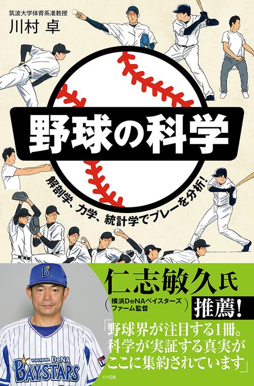 野球の科学