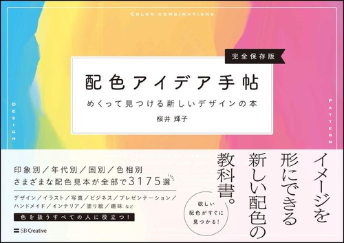 配色アイデア手帖