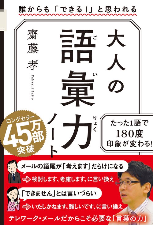 大人の語彙力ノート