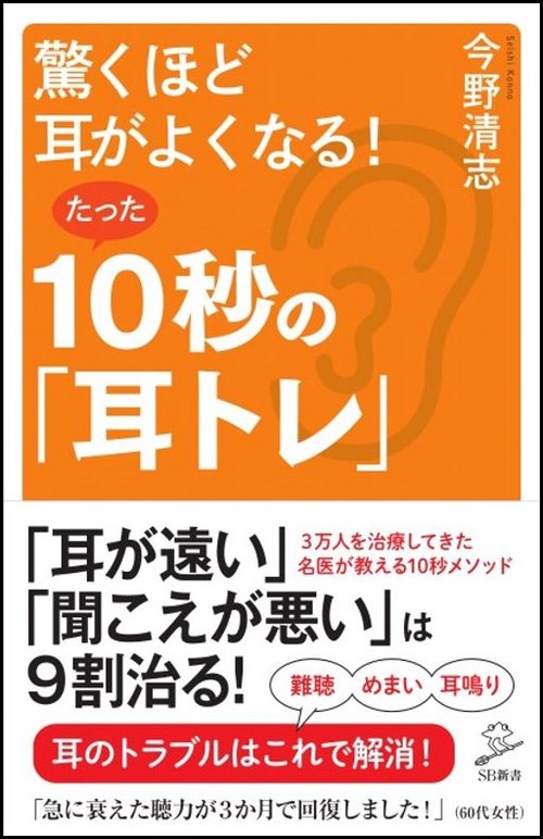 驚くほど耳がよくなる!たった10秒の「耳トレ」