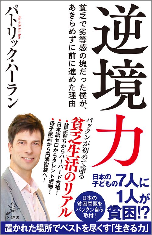 逆境力