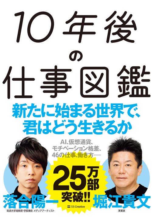 10年後の仕事図鑑