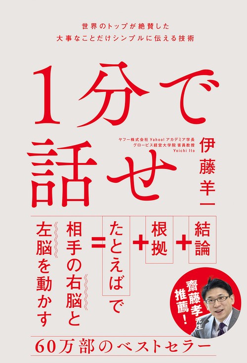 １分で話せ