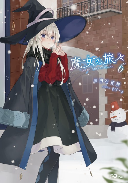 魔女の旅々 6