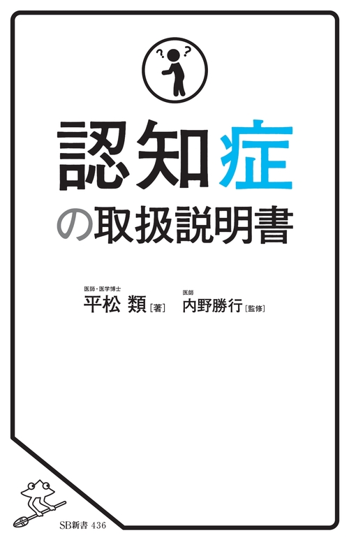 認知症の取扱説明書