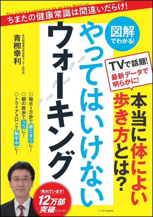 図解でわかる!やってはいけないウォーキング