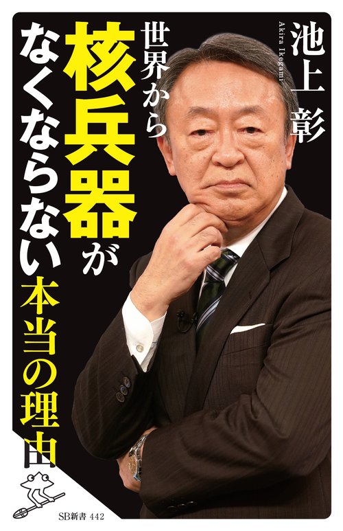 世界から核兵器がなくならない本当の理由