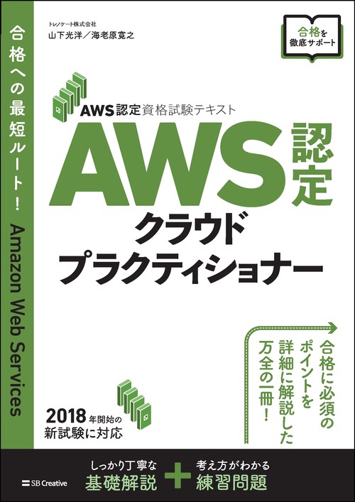 AWS認定クラウドプラクティショナー