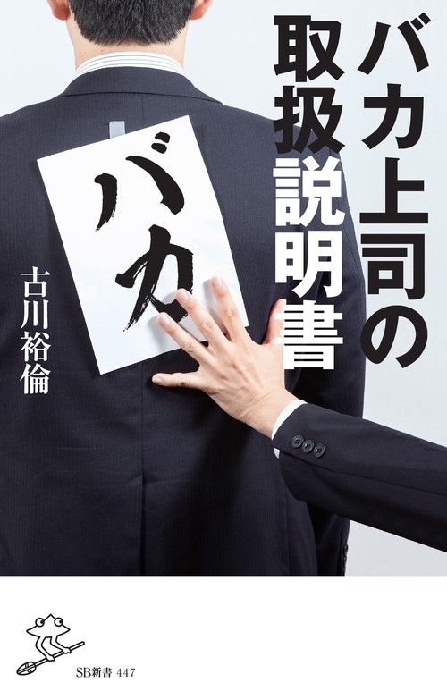 バカ上司の取扱説明書
