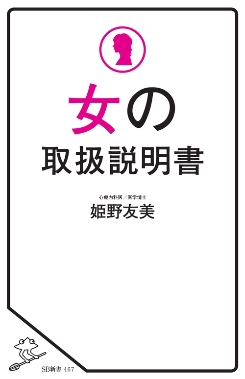 女の取扱説明書