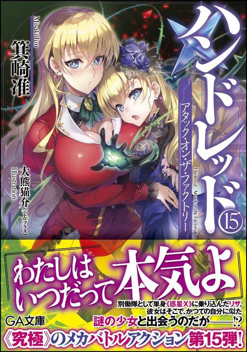 ハンドレッド 15