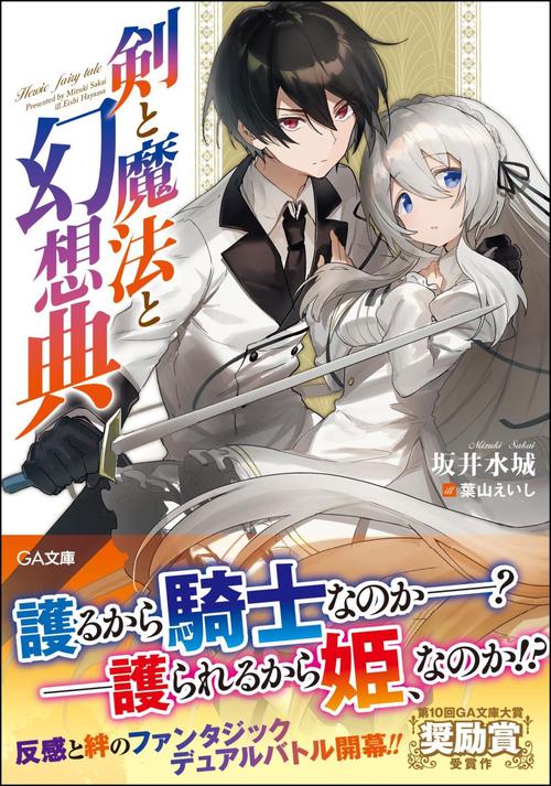 剣と魔法と幻想典
