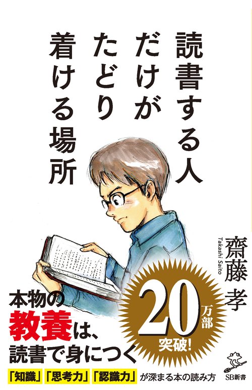読書する人だけがたどり着ける場所
