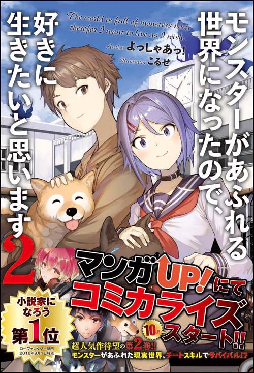 モンスターがあふれる世界になったので、好きに生きたいと思います 2