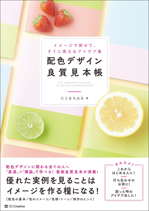 配色デザイン良質見本帳