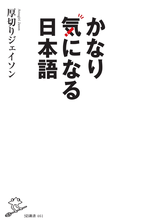 かなり気になる日本語