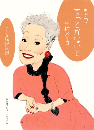 もう言っとかないと
