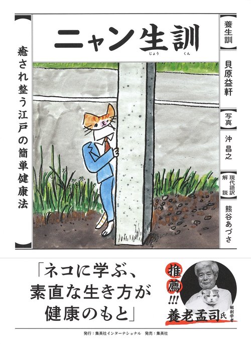 ニャン生訓