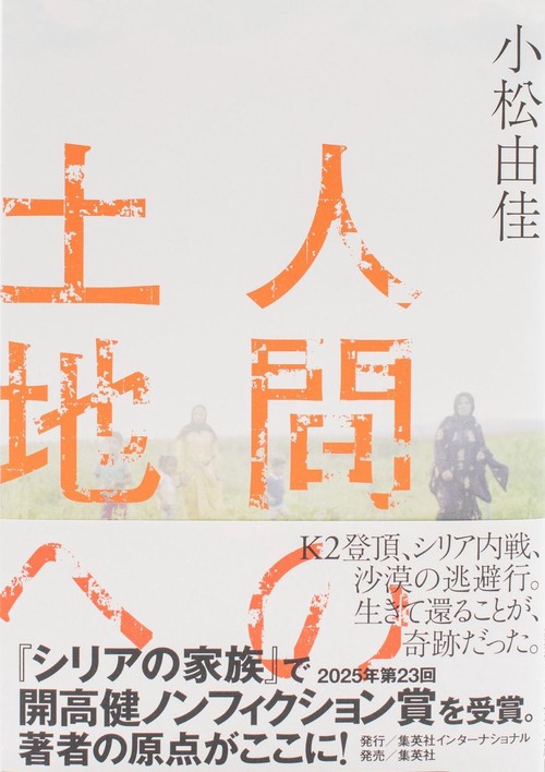 人間の土地へ