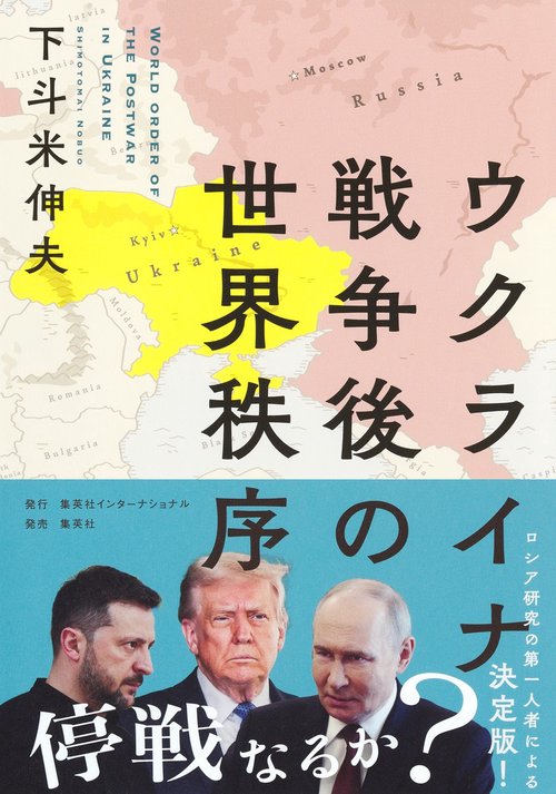 ウクライナ戦争後の世界秩序