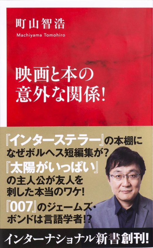 映画と本の意外な関係!