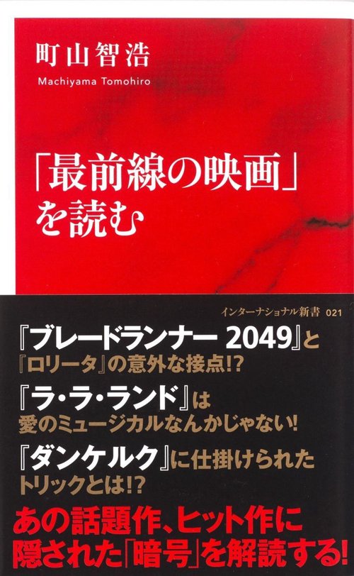 「最前線の映画」を読む