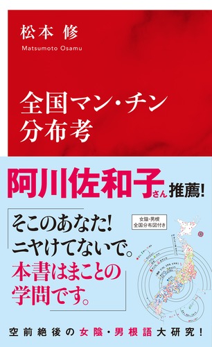 全国マン・チン分布考