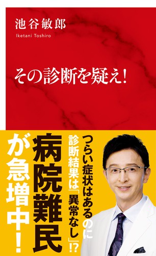 その診断を疑え!