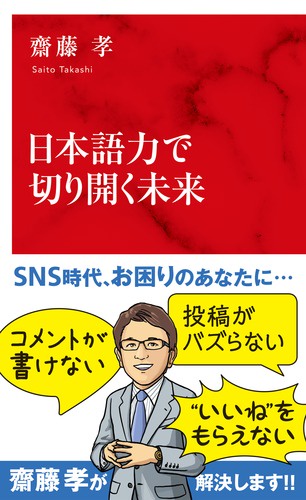 日本語力で切り開く未来
