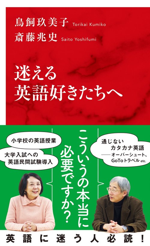 迷える英語好きたちへ