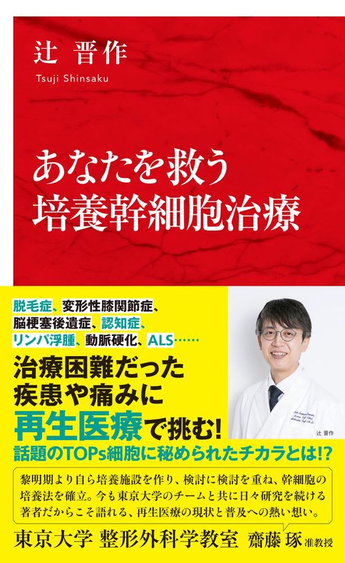 あなたを救う培養幹細胞治療