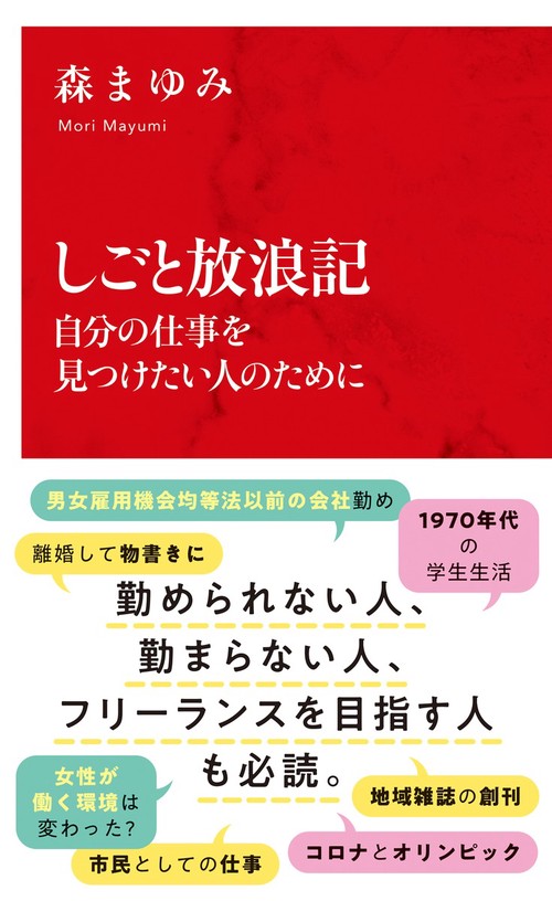 しごと放浪記 自分の仕事を見つけたい人のために