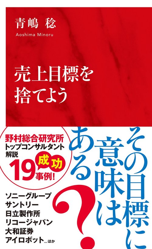 売上目標を捨てよう