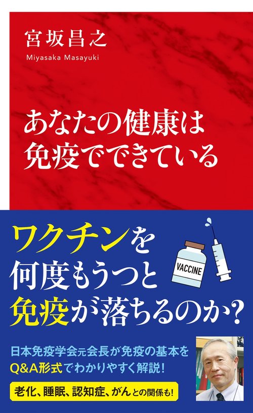 あなたの健康は免疫でできている