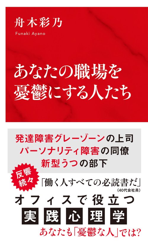 あなたの職場を憂鬱にする人たち