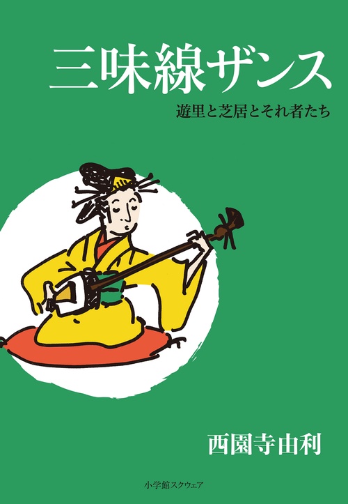 三味線ザンス