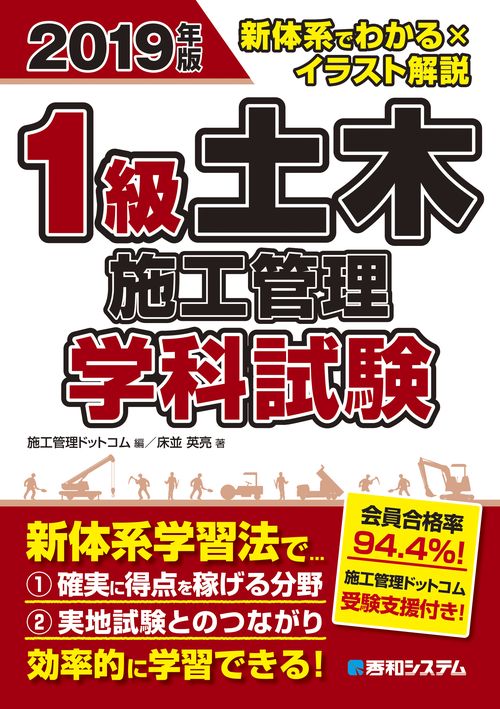 1級土木施工管理学科試験 新体系でわかる×イラスト解説 2019年版