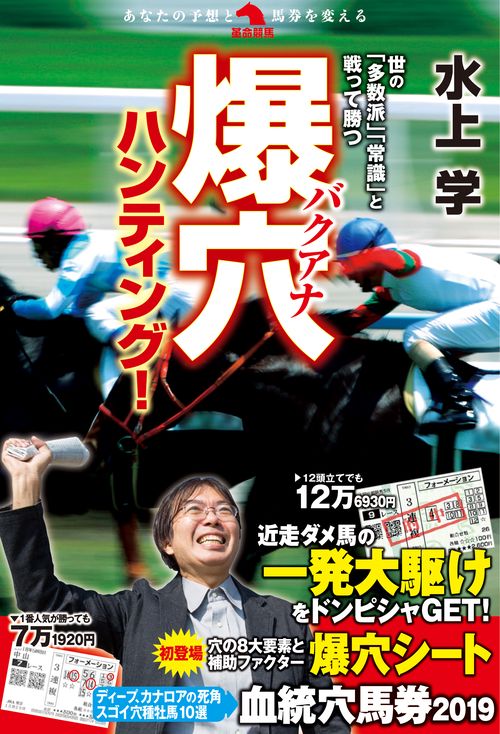 爆穴ハンティング!