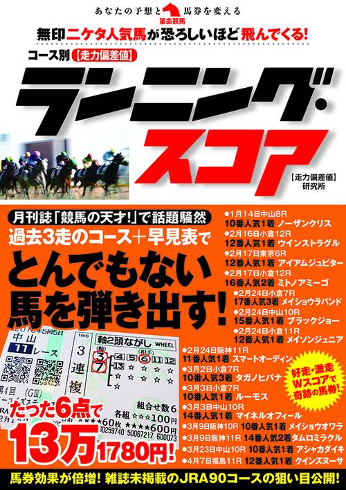 コース別〈走力偏差値〉ランニング・スコア