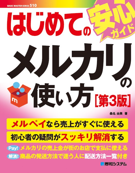 はじめてのメルカリの使い方