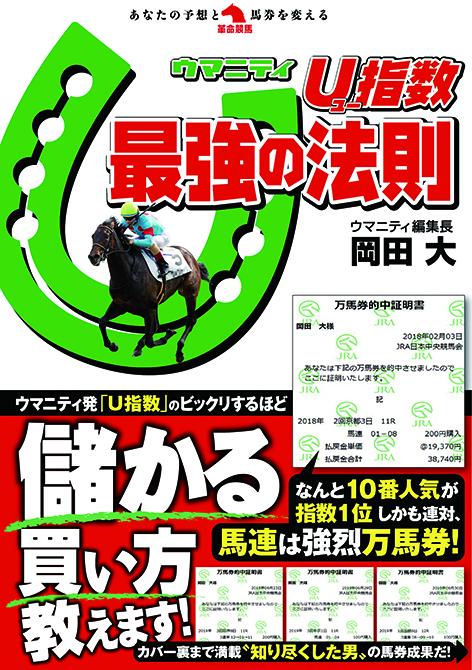 U指数最強の法則